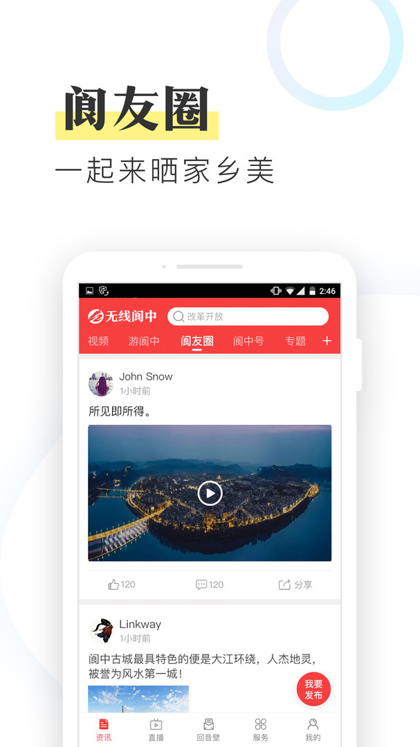 无线阆中APP截图