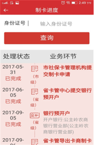 吉林智慧人社app怎么查社保3