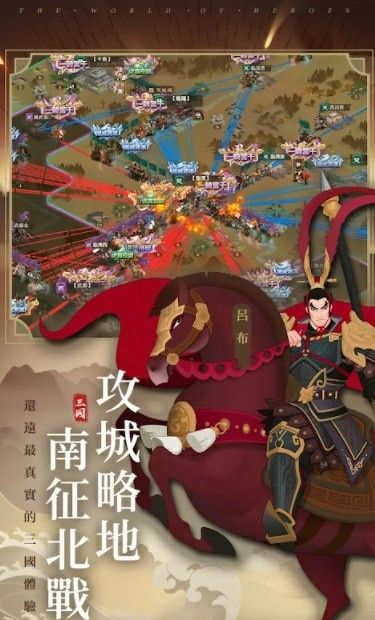 三国无间官方版