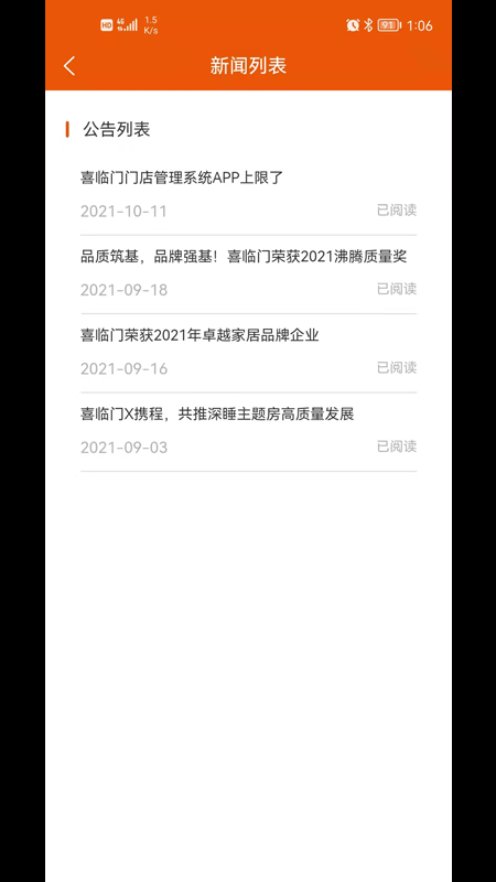 喜临门门店管理app