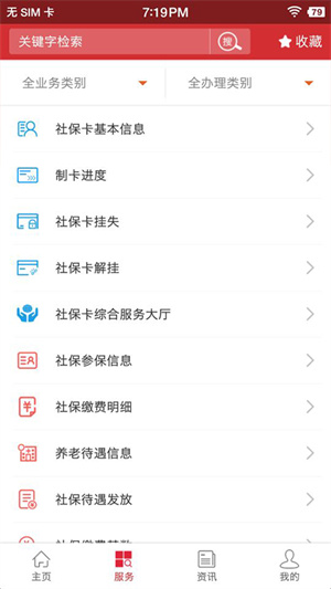 吉林智慧人社网上办事大厅app截图2