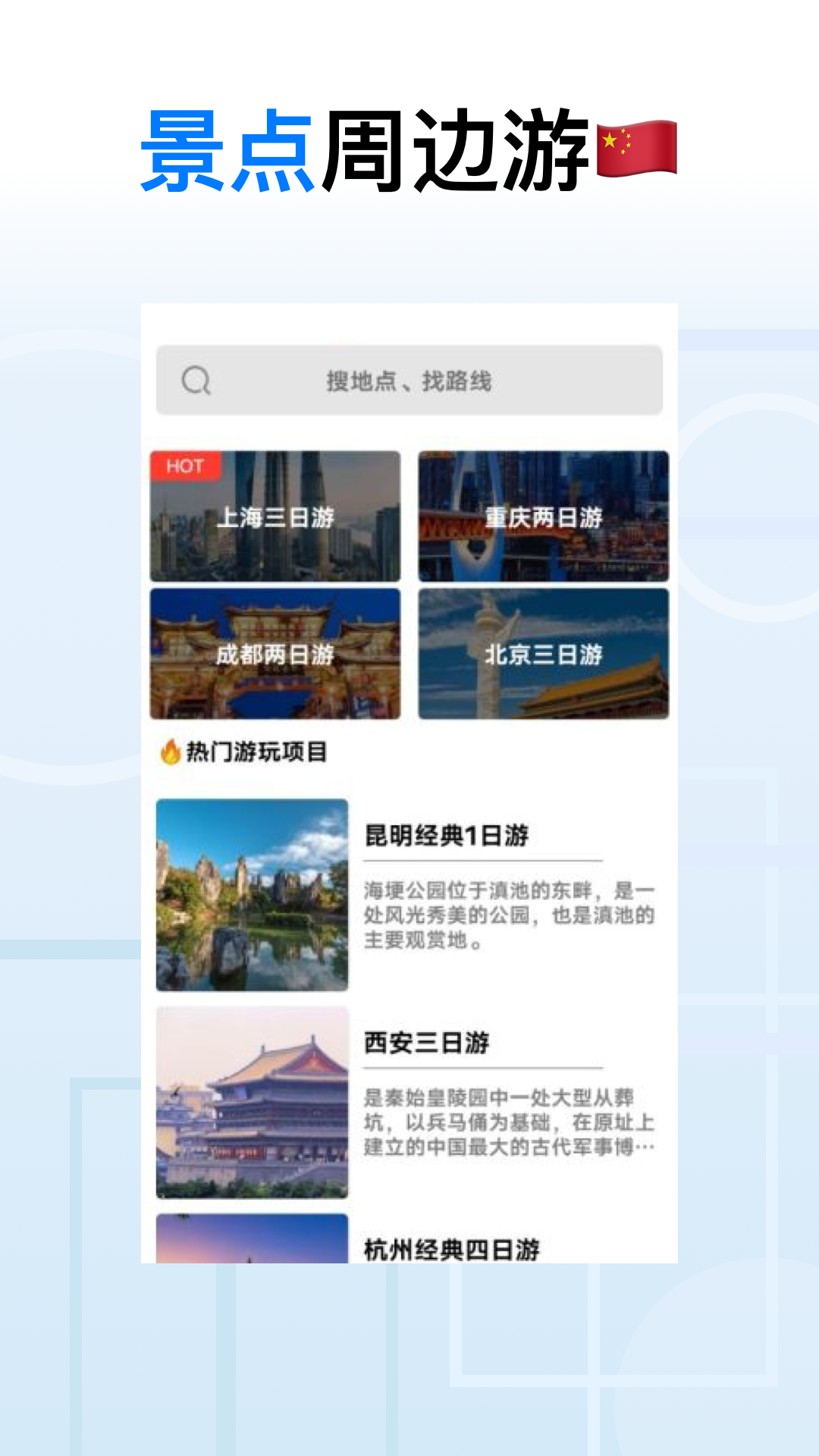 地球去旅行app