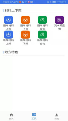 二手车流通APP截图