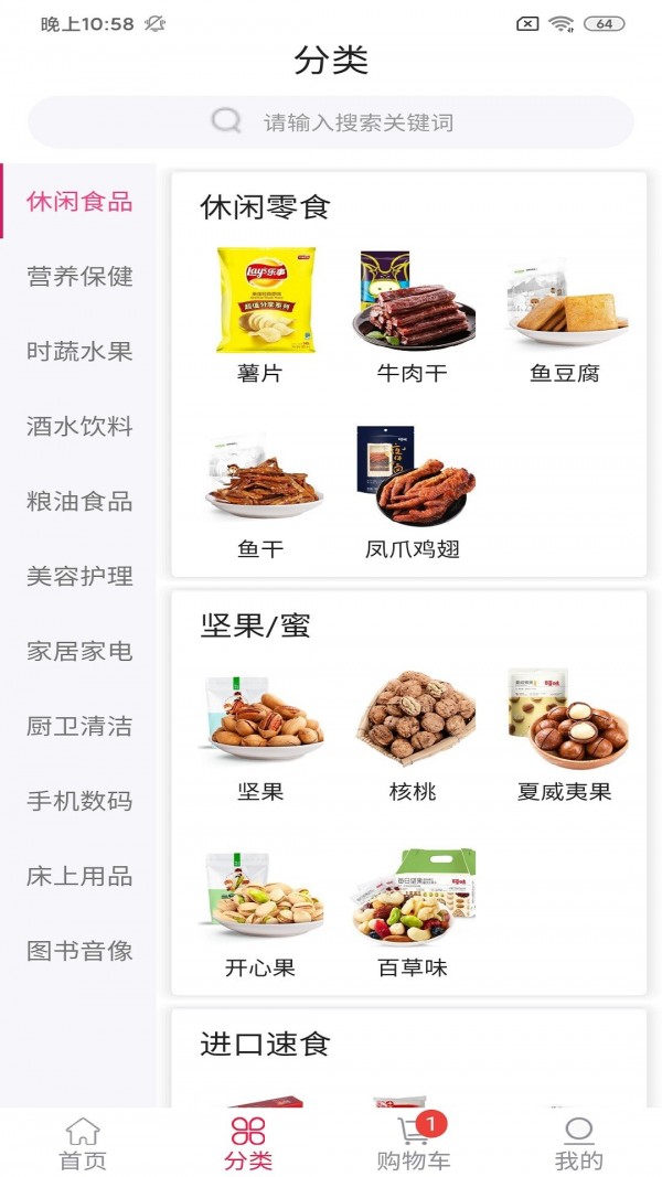 达栩百货商城APP截图