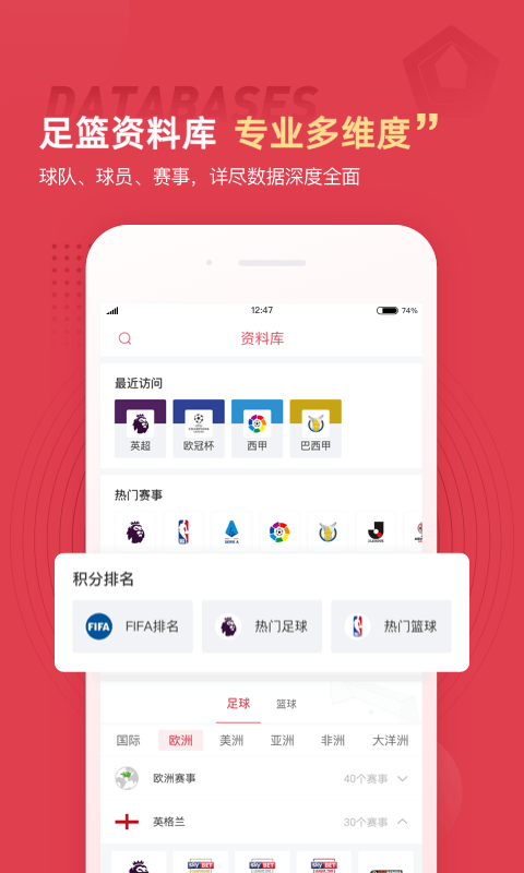 雷速体育APP截图