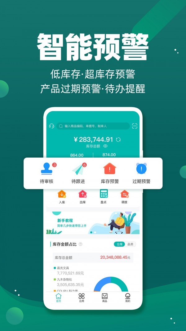 智能云仓APP截图