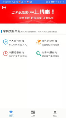 二手车流通APP截图