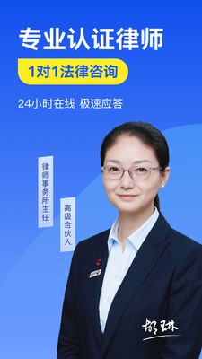 赢律师法律咨询APP截图