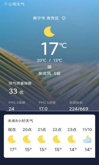 心雨天气APP截图