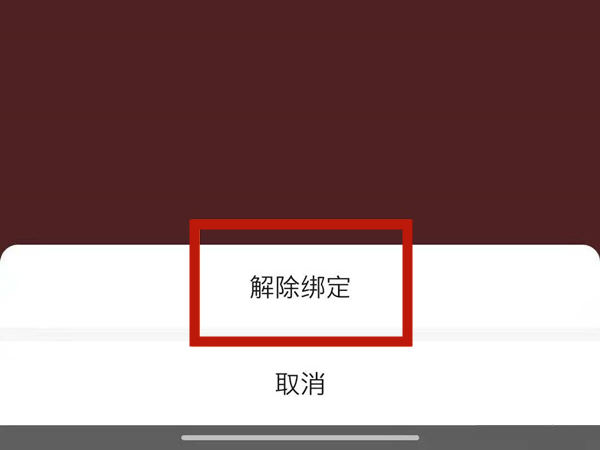 微信怎么解绑信用卡