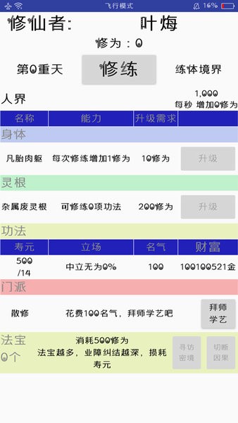 修仙论道无限寿命