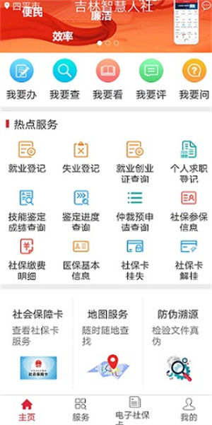 吉林智慧人社app怎么查社保1