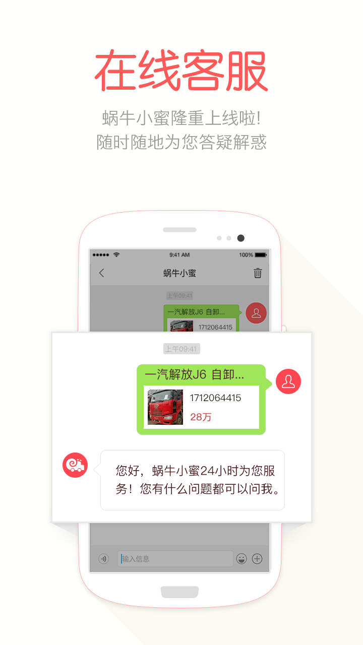 蜗牛二手货车APP截图