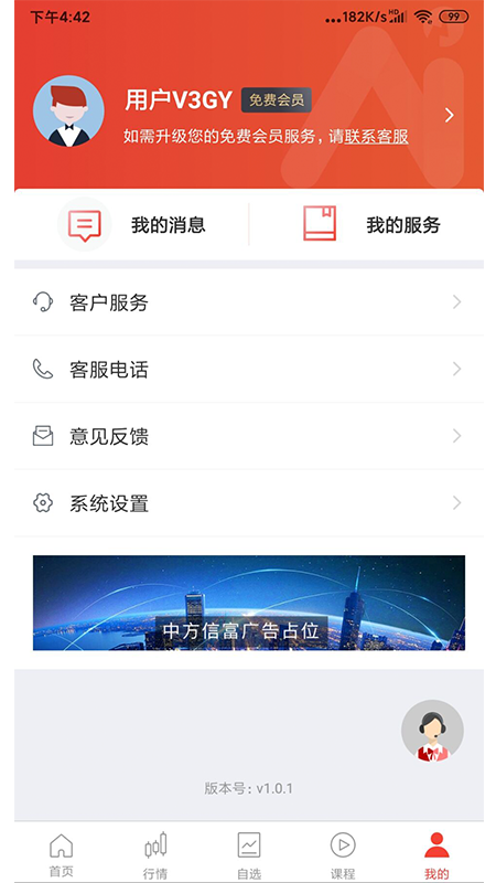 中方智投App