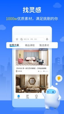 三维家设计师APP截图