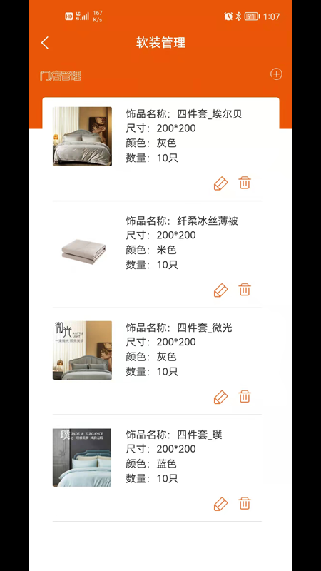 喜临门门店管理app