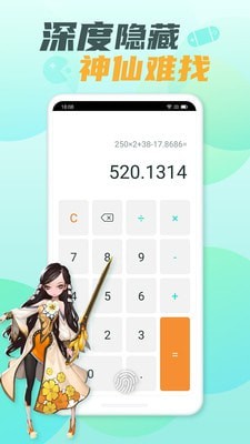 隐藏大师APP截图