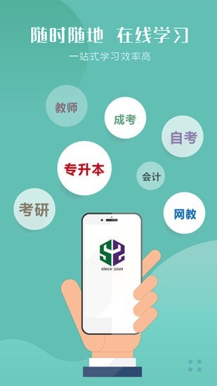 华志专升本APP截图