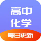 高中化学通APP图标