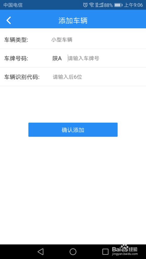 西安交警app官方下载截图13