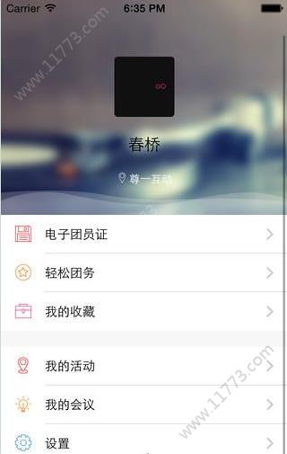 广西共青团智慧团建官网APP截图