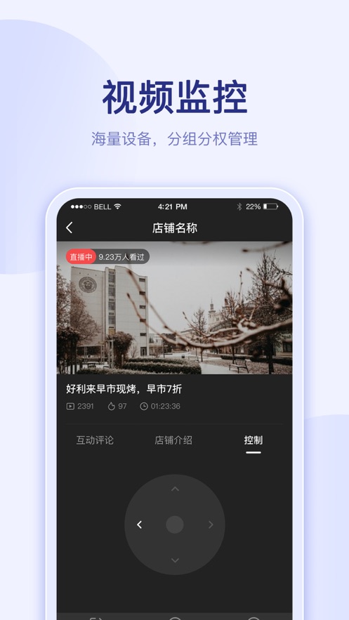 千里眼云掌柜appAPP截图