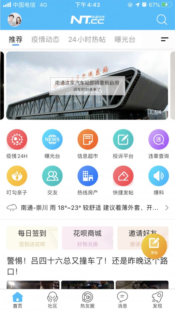 南通热线APP截图