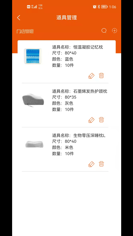 喜临门门店管理app