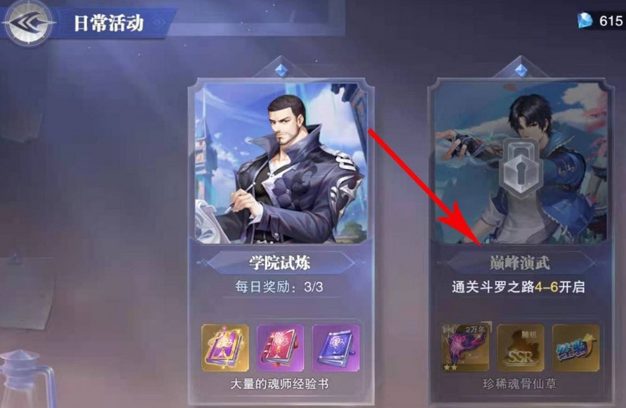 斗罗大陆魂师对决魂骨怎么获得