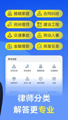 赢律师法律咨询APP截图