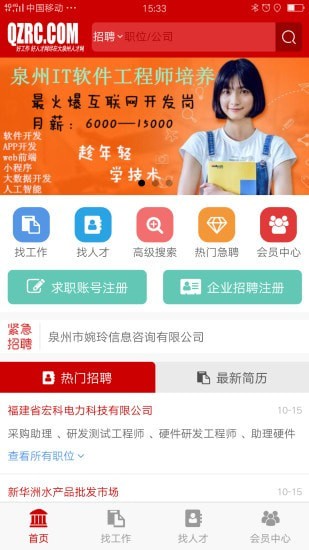 大泉州人才网APP截图