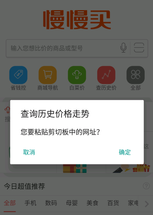 慢慢买app最新版下载截图4