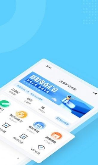 主管护士中级考试聚题库APP截图