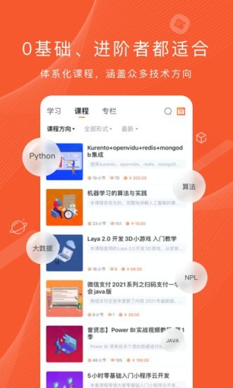 程序员研修院APP截图