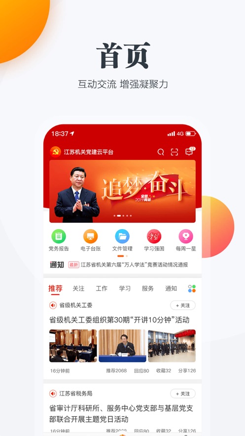 江苏机关党建云APP截图