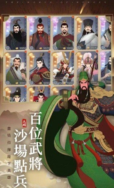 三国无间官方版