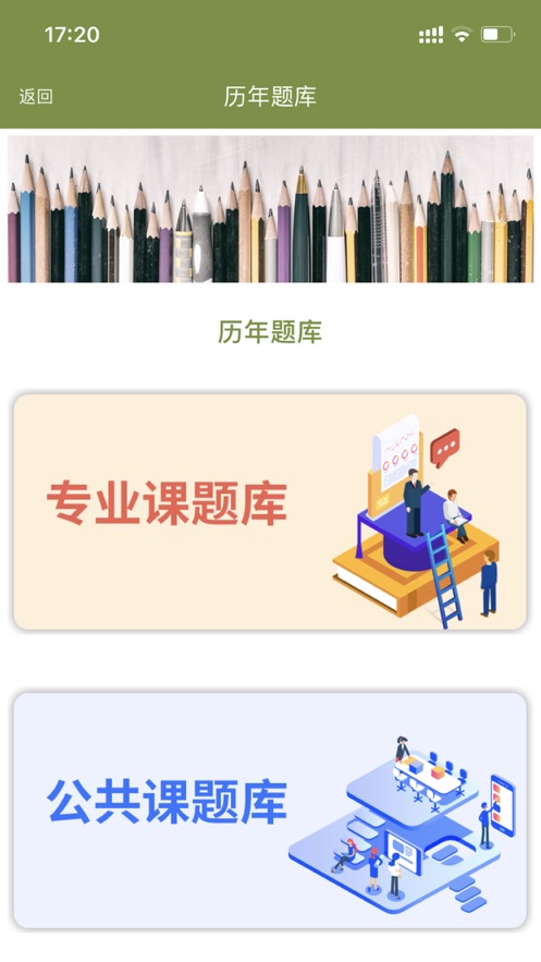 自考辅导题库APP截图