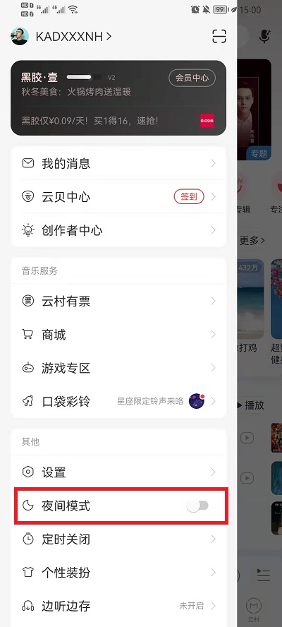 网易云夜间模式怎么开