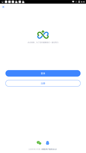 微医免费下载截图1