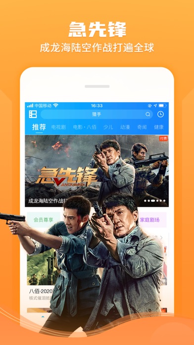  暴风影音APP截图