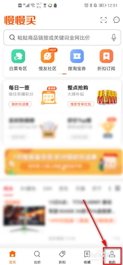 慢慢买app最新版下载截图18