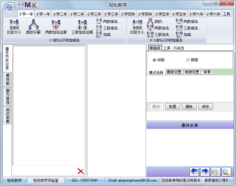 轻松数学下载