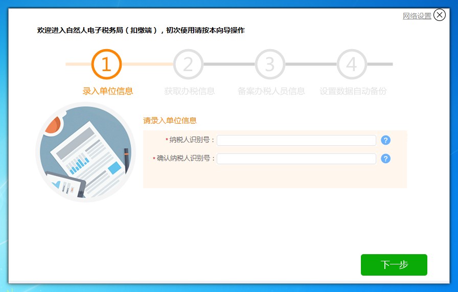 广东省自然人税收管理系统扣缴客户端