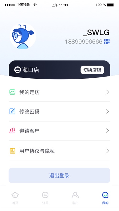 冻品云业务员app