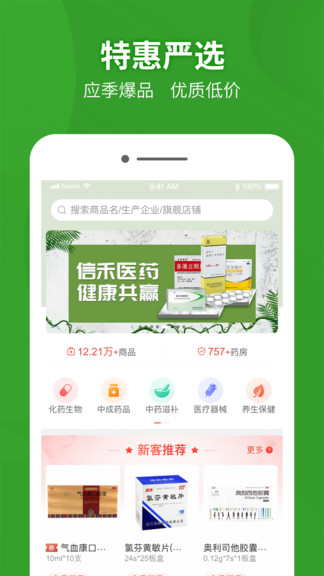 药品app