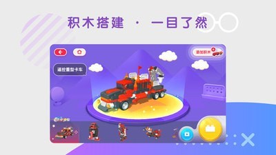 布鲁可积木APP截图