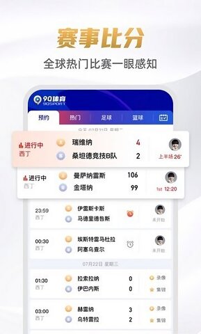 9球直播直播APP截图