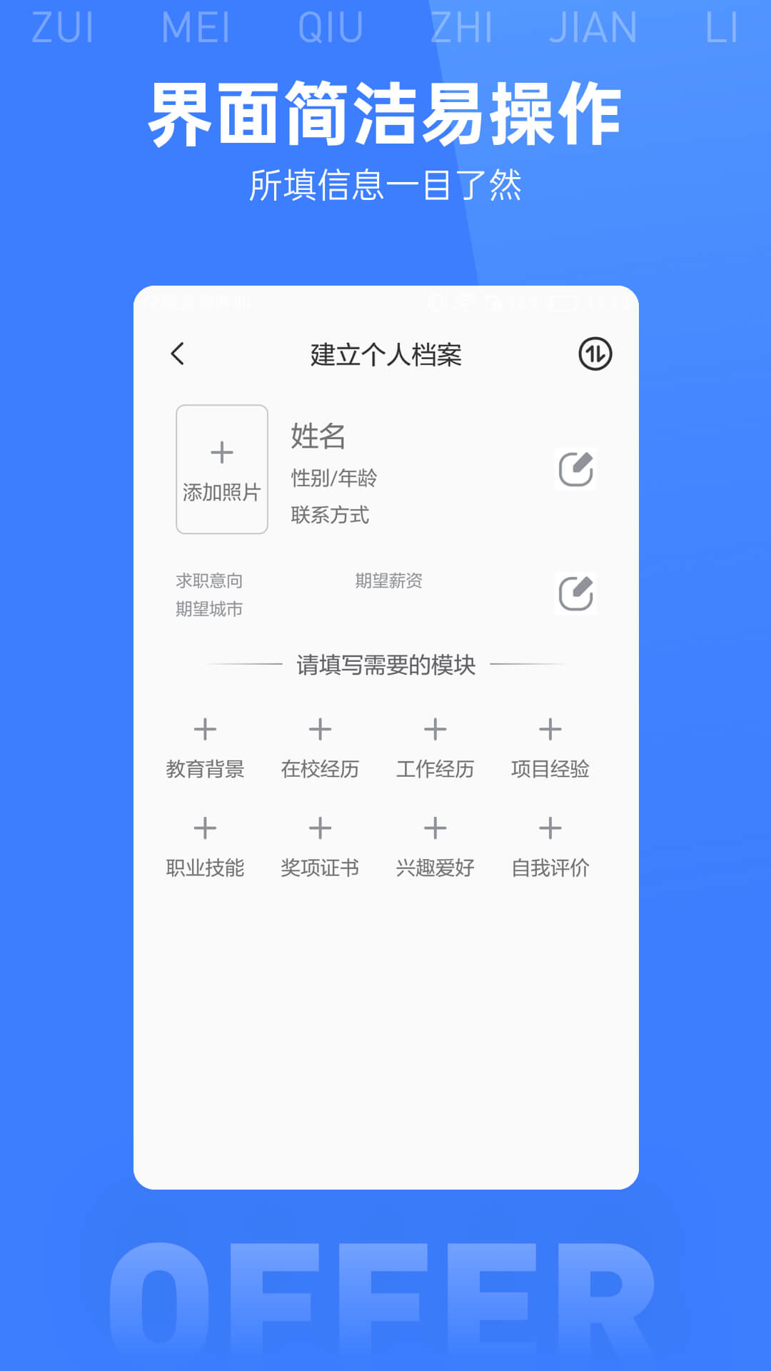 最美简历模板免费APP截图