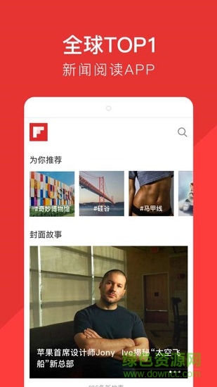 flipboard红板报