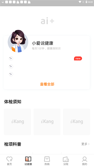 爱康APP截图